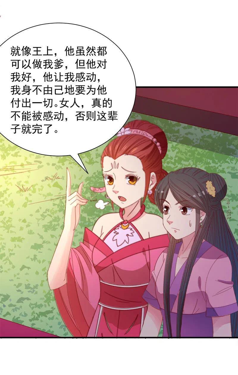 无赖王妃【051隐情】-第53话
