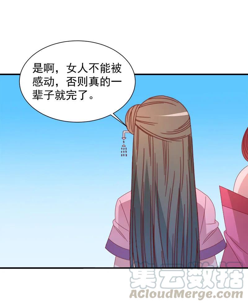无赖王妃【051隐情】-第53话