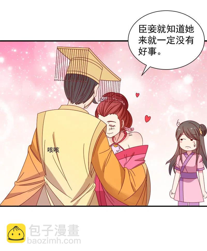 无赖王妃【051隐情】-第53话