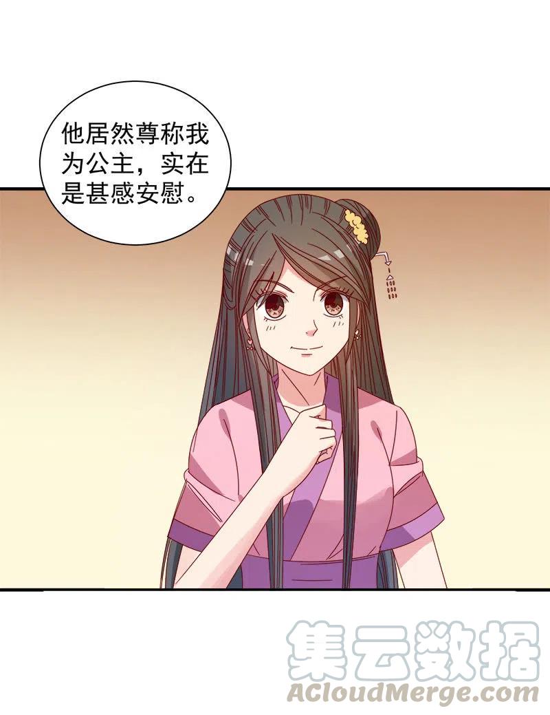 无赖王妃【051隐情】-第53话