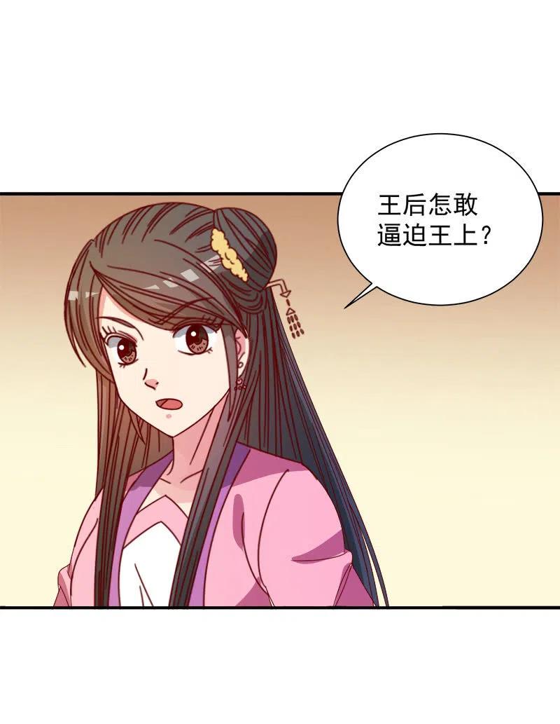 无赖王妃【051隐情】-第53话