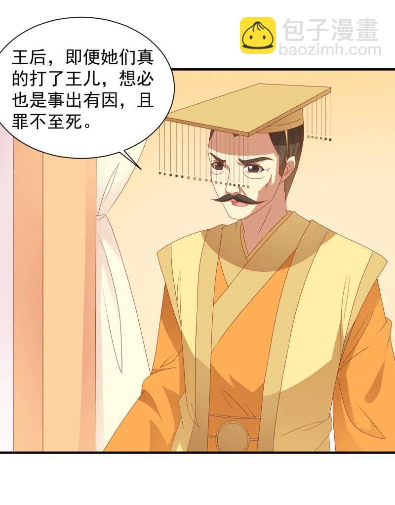 无赖王妃【053 入监】-第55话