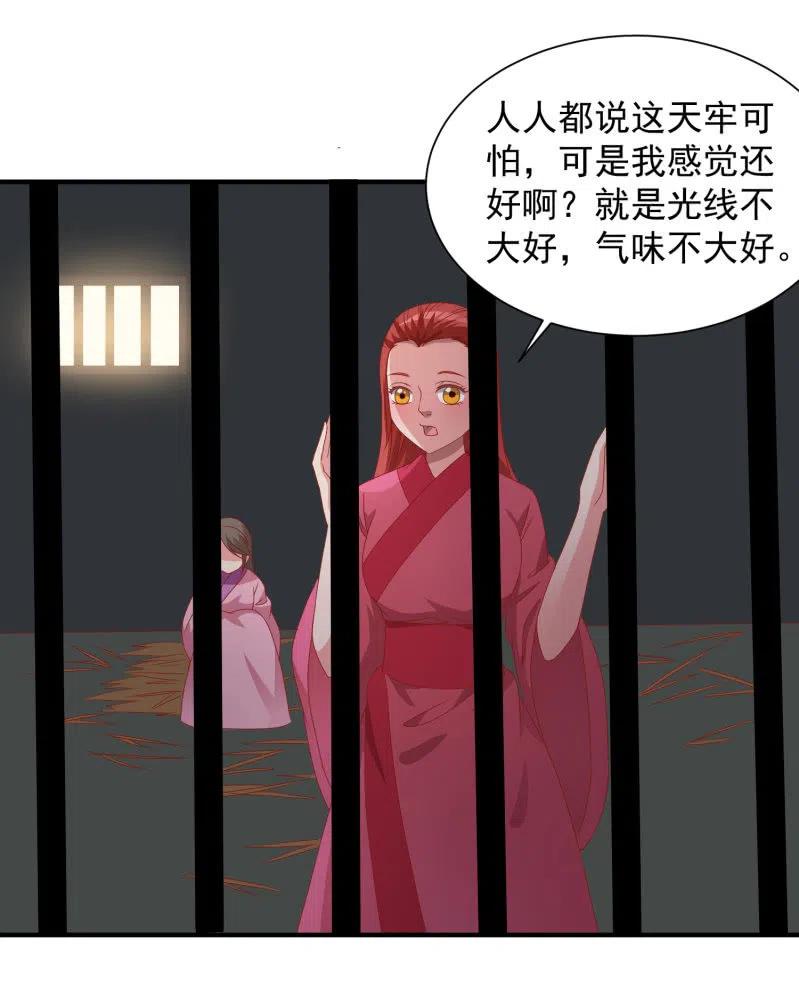 无赖王妃【053 入监】-第55话