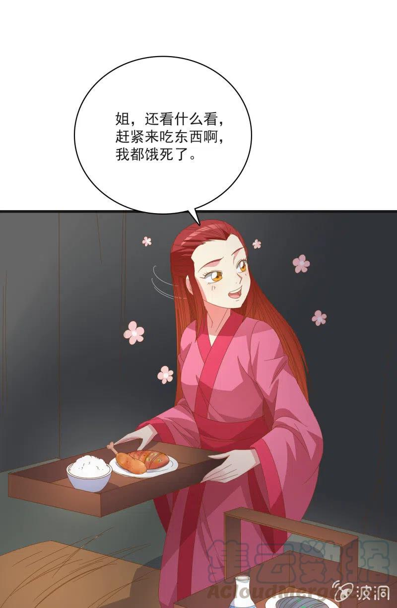 无赖王妃【55计谋】-第57话