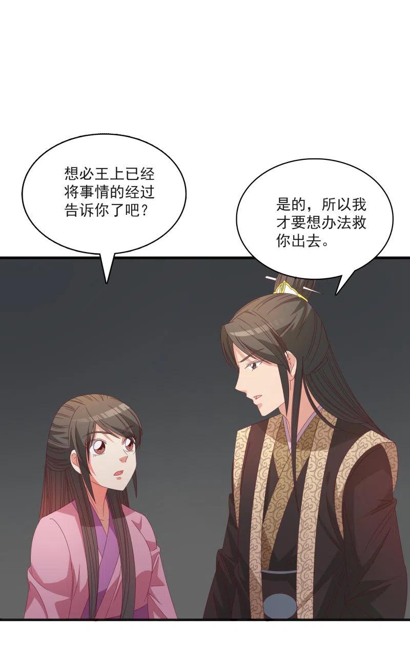 无赖王妃【55计谋】-第57话
