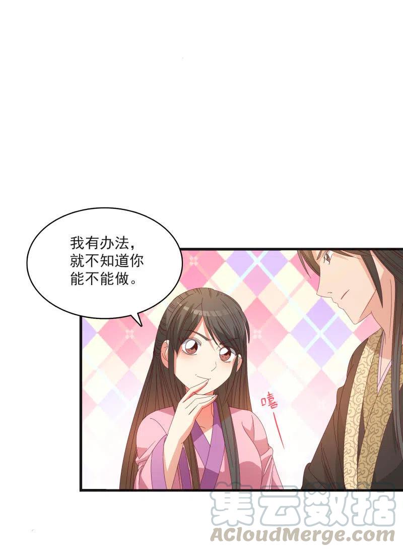无赖王妃【55计谋】-第57话