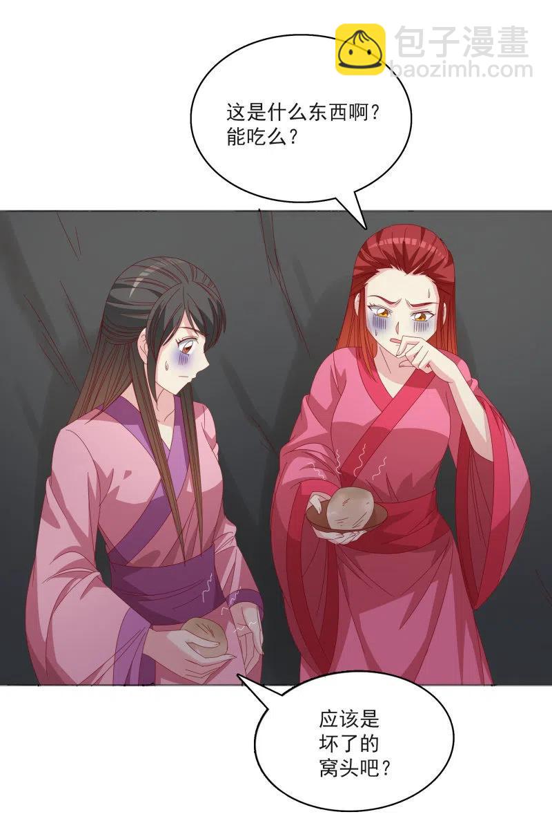 无赖王妃【55计谋】-第57话