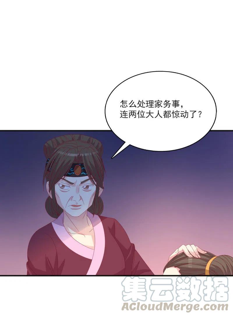 无赖王妃【55计谋】-第57话