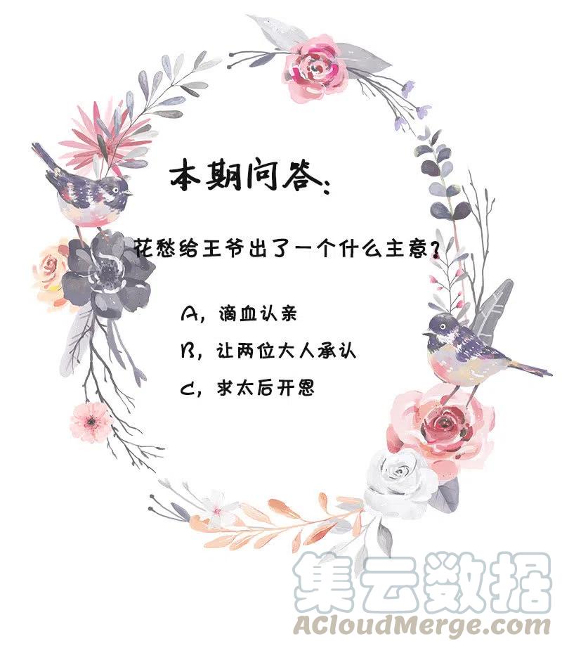 无赖王妃【55计谋】-第57话