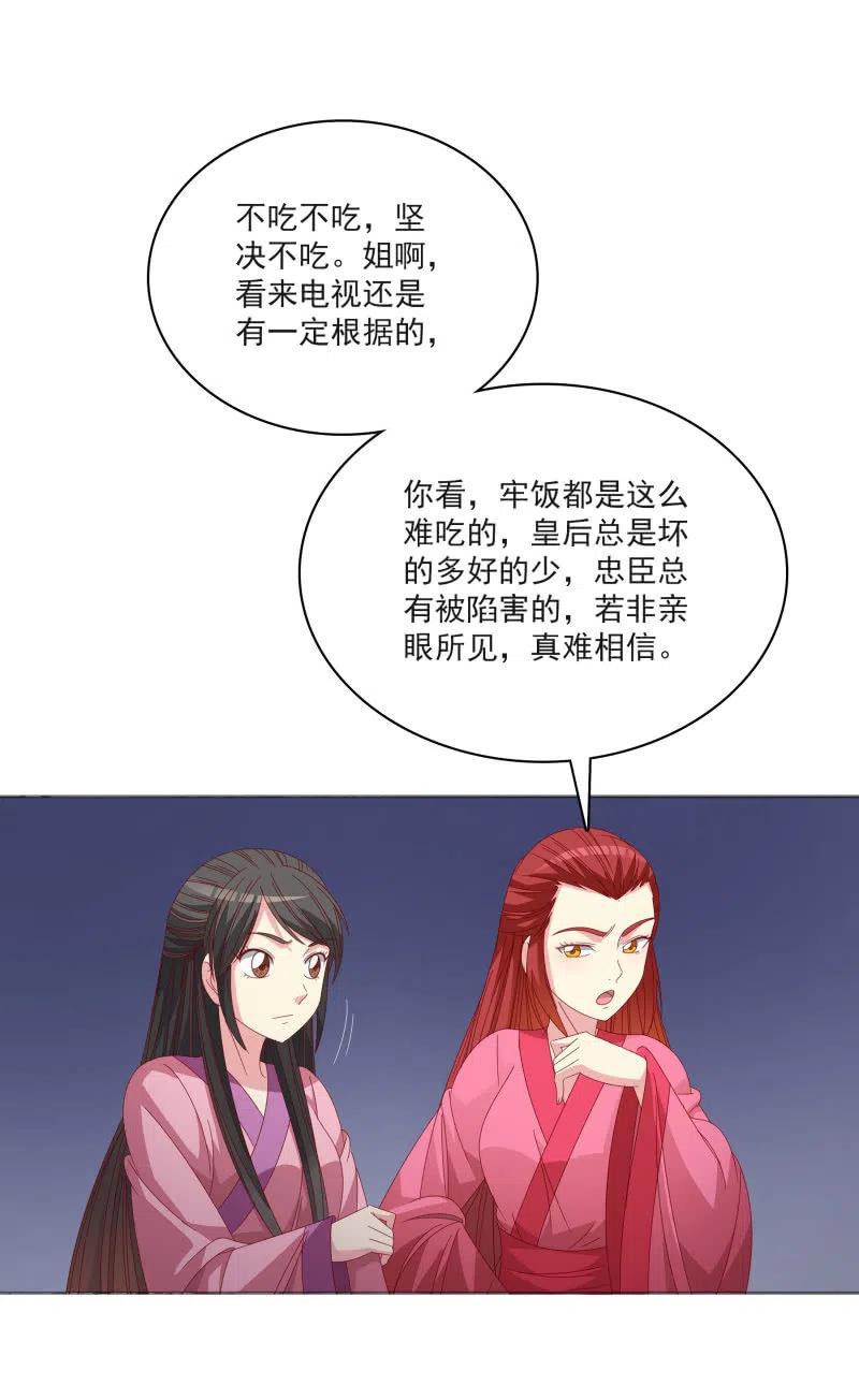 无赖王妃【55计谋】-第57话