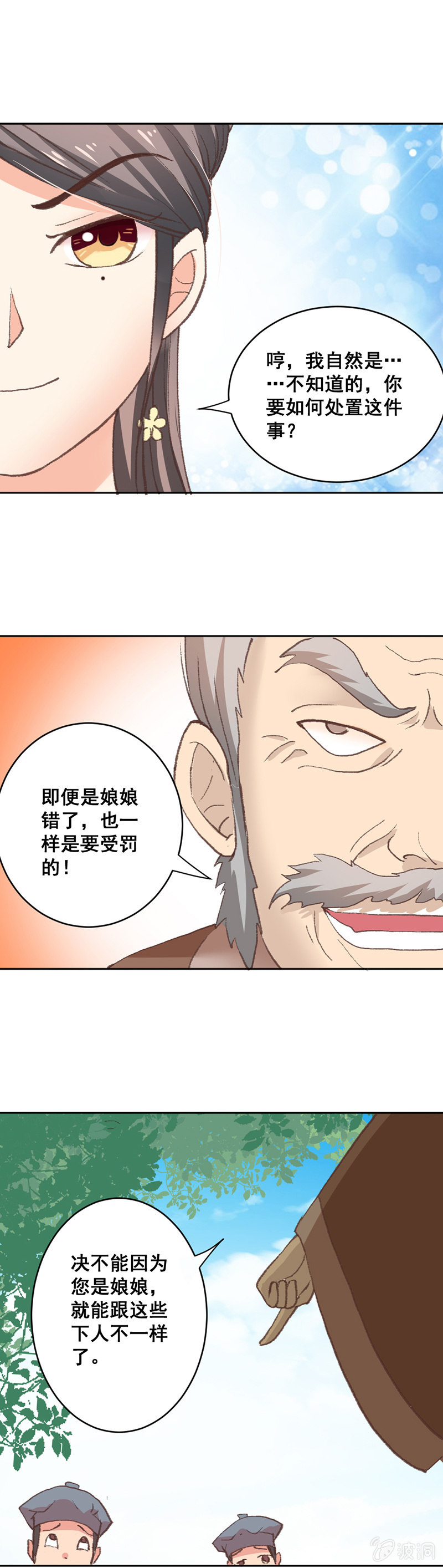 无赖王妃【007刁奴】-第7话