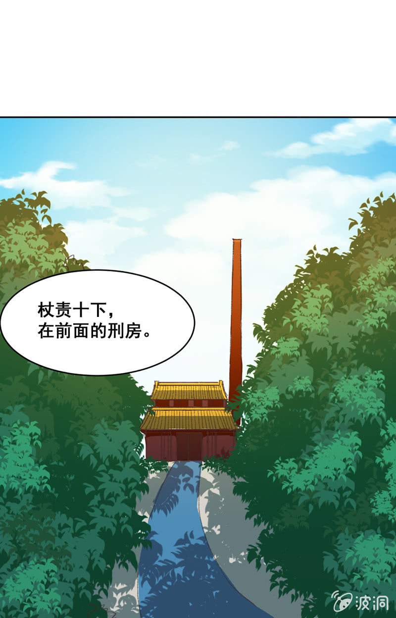 无赖王妃【007刁奴】-第7话