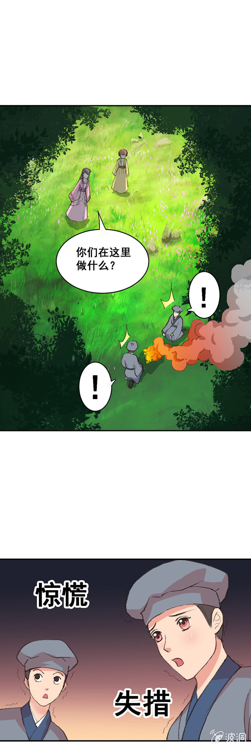 无赖王妃【007刁奴】-第7话
