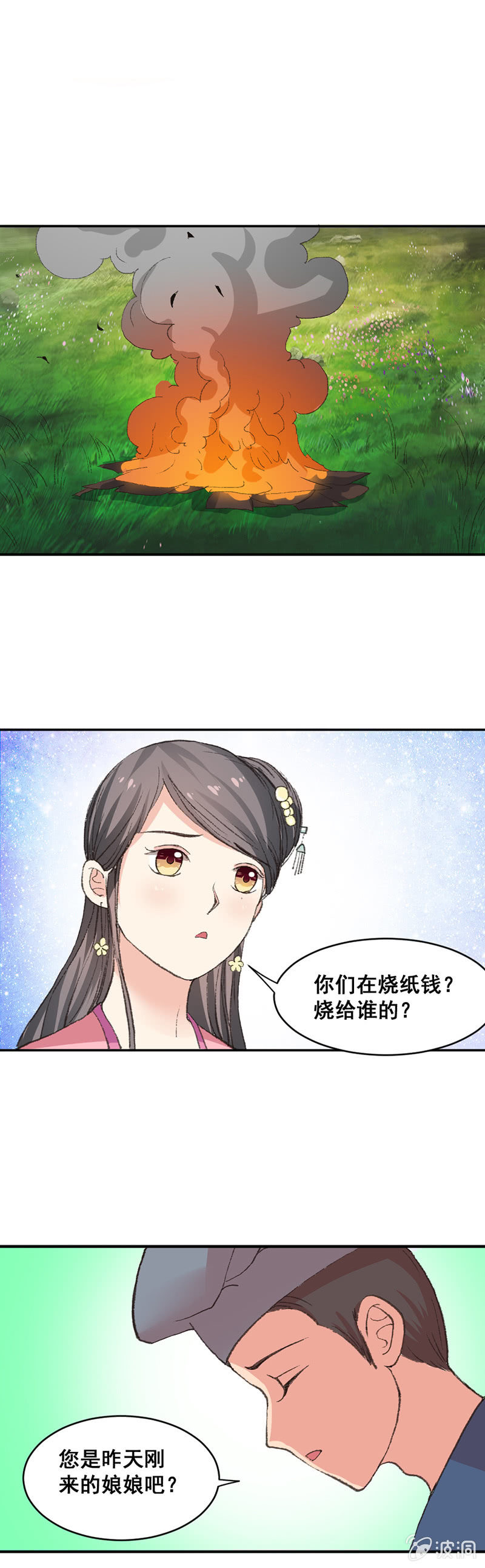 无赖王妃【007刁奴】-第7话
