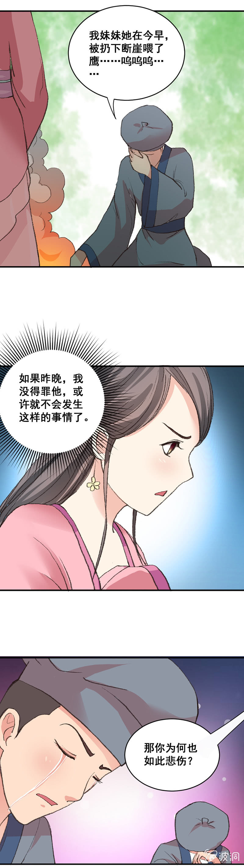 无赖王妃【007刁奴】-第7话