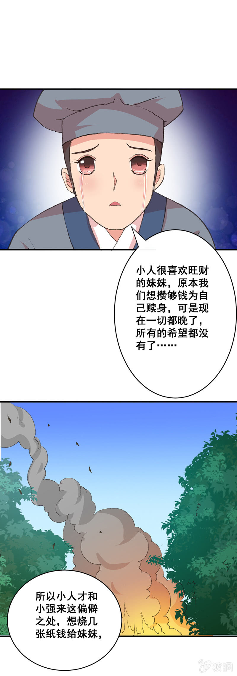 无赖王妃【007刁奴】-第7话