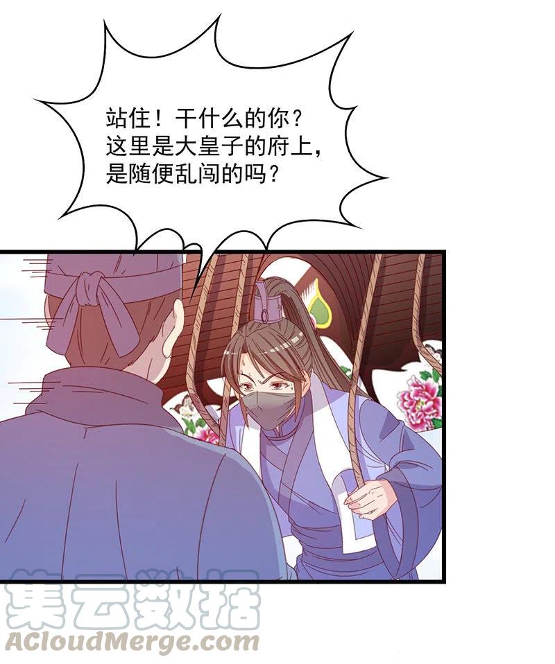 无赖王妃【061震惊】(1/2)-第63话