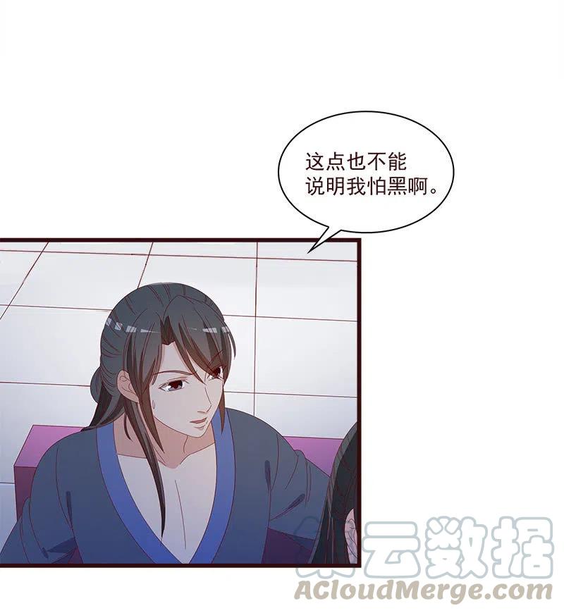 无赖王妃【063好痛】-第65话
