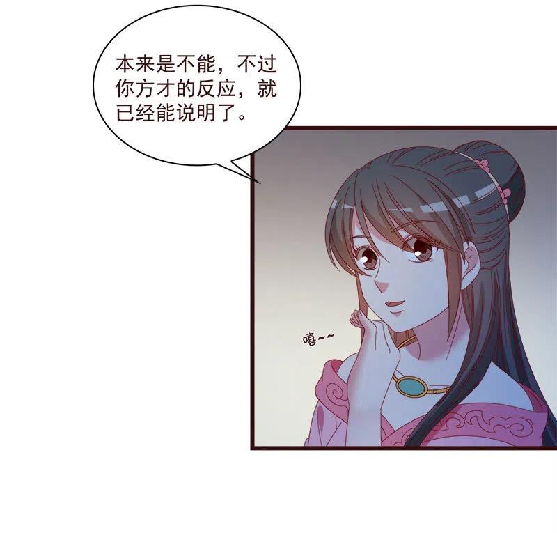 无赖王妃【063好痛】-第65话