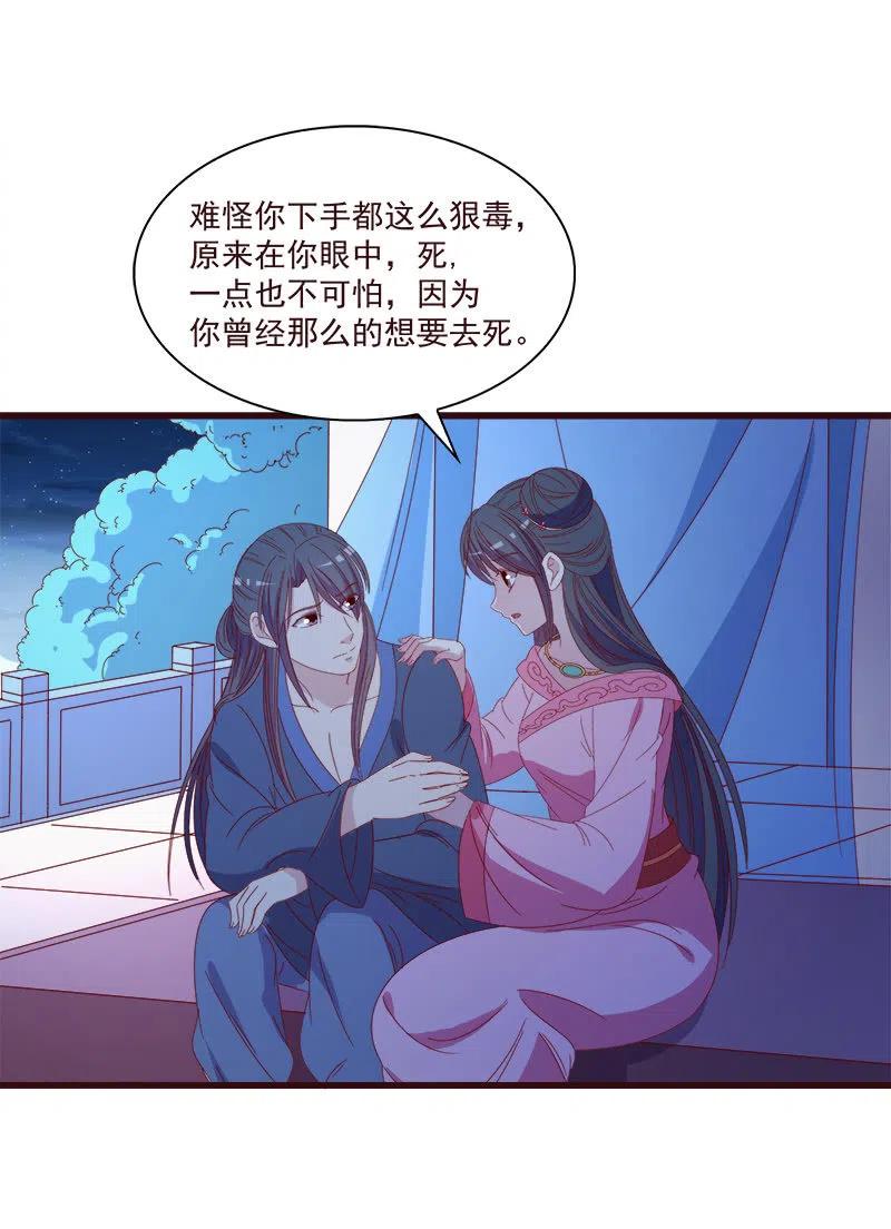 无赖王妃【063好痛】-第65话