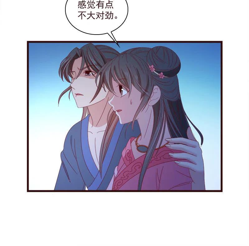 无赖王妃【063好痛】-第65话