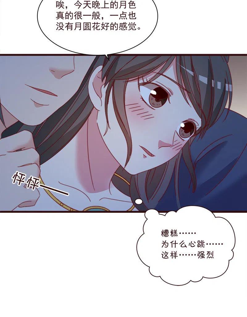 无赖王妃【063好痛】-第65话