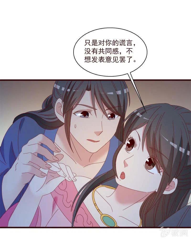 无赖王妃【063好痛】-第65话
