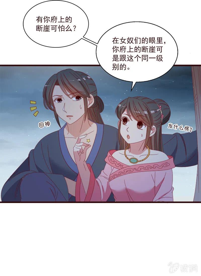 无赖王妃【065劫狱】(1/2)-第67话