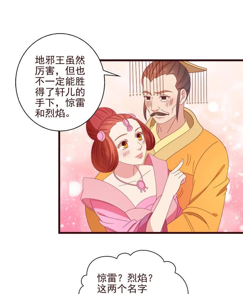 无赖王妃【067密令】(1/2)-第69话