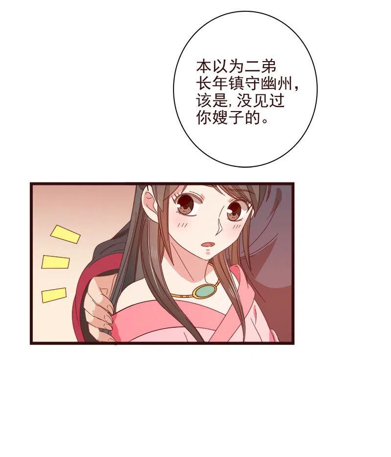 无赖王妃【067密令】(1/2)-第69话