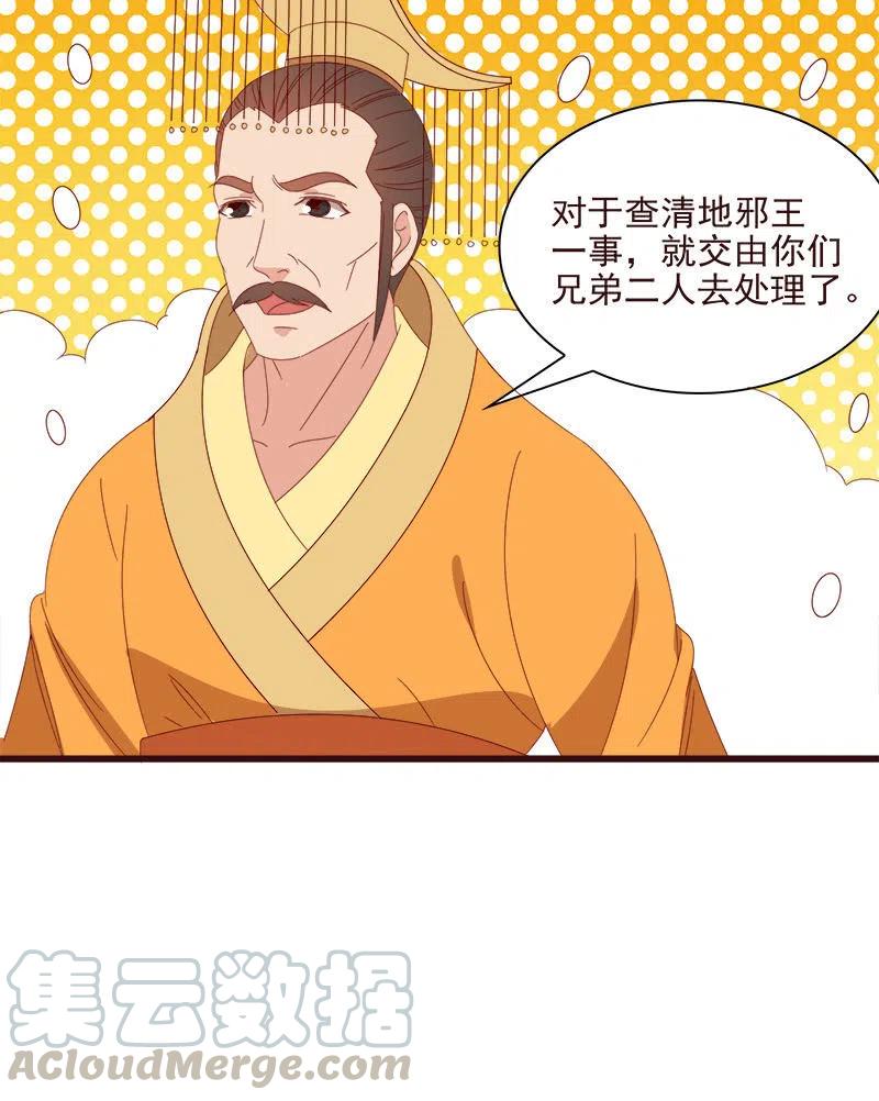无赖王妃【067密令】(1/2)-第69话