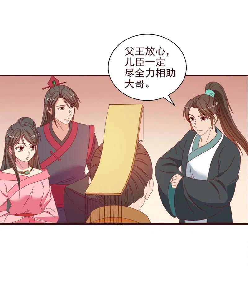 无赖王妃【067密令】(1/2)-第69话