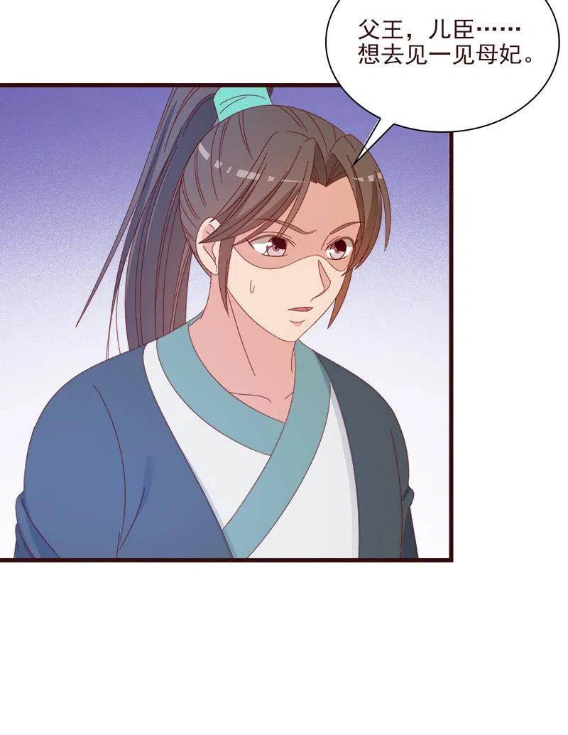 无赖王妃【067密令】(1/2)-第69话