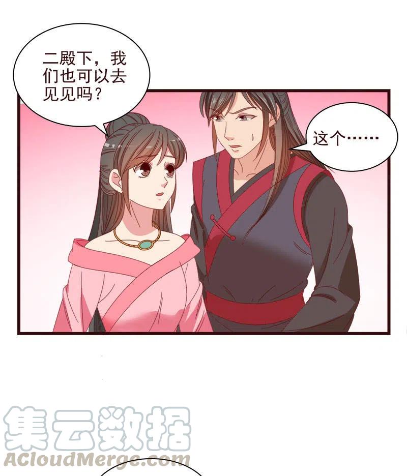 无赖王妃【067密令】(1/2)-第69话