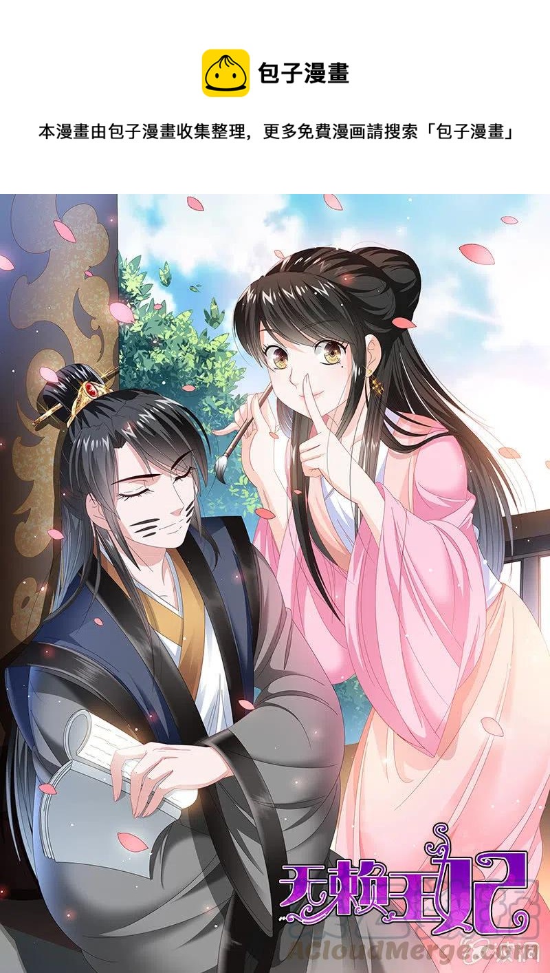 无赖王妃【069暗示】-第71话