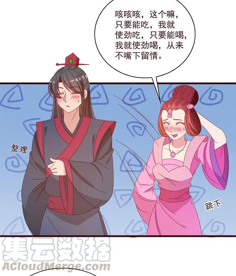 无赖王妃【069暗示】-第71话