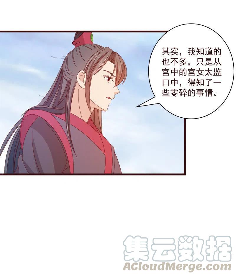 无赖王妃【069暗示】-第71话