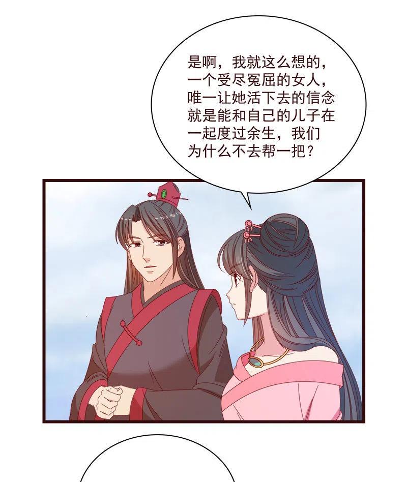 无赖王妃【069暗示】-第71话