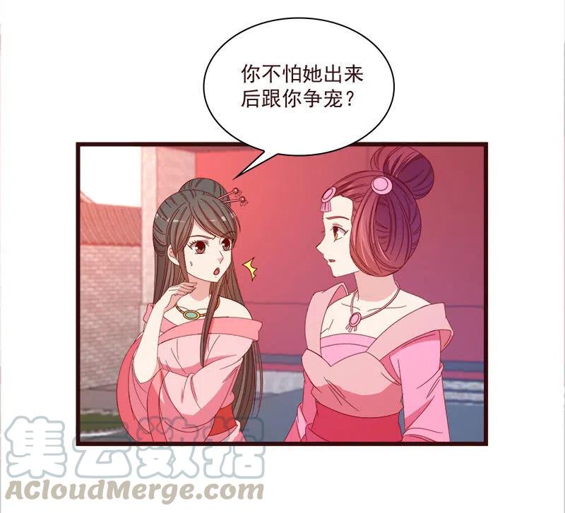 无赖王妃【069暗示】-第71话