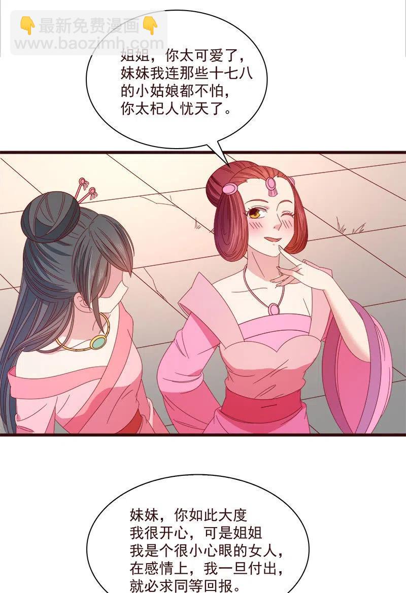 无赖王妃【069暗示】-第71话