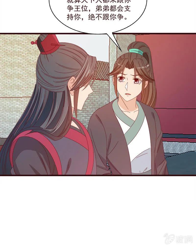 无赖王妃【069暗示】-第71话