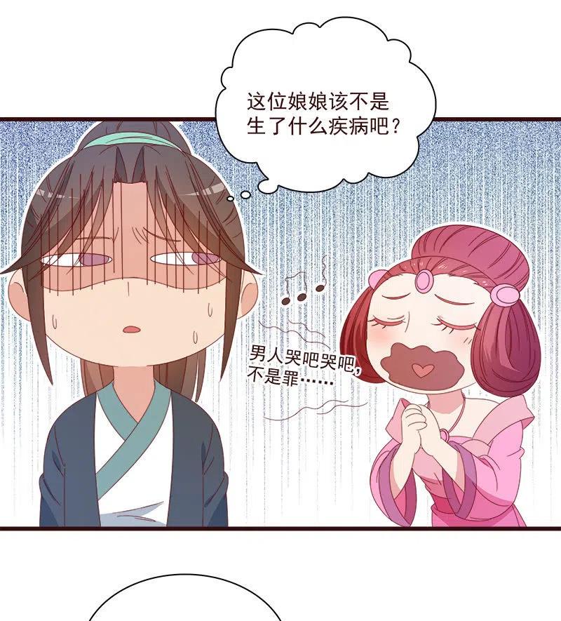 无赖王妃【069暗示】-第71话