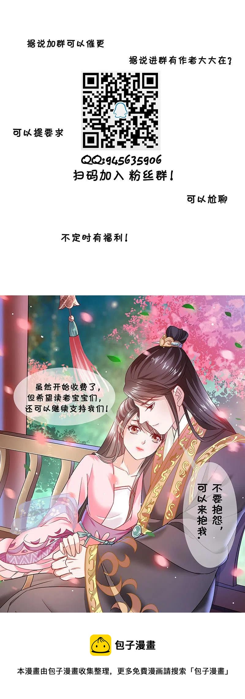 无赖王妃【069暗示】-第71话