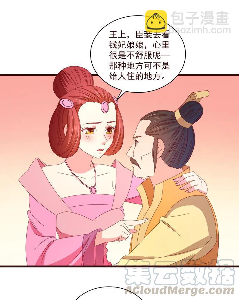 无赖王妃【071领命】-第73话