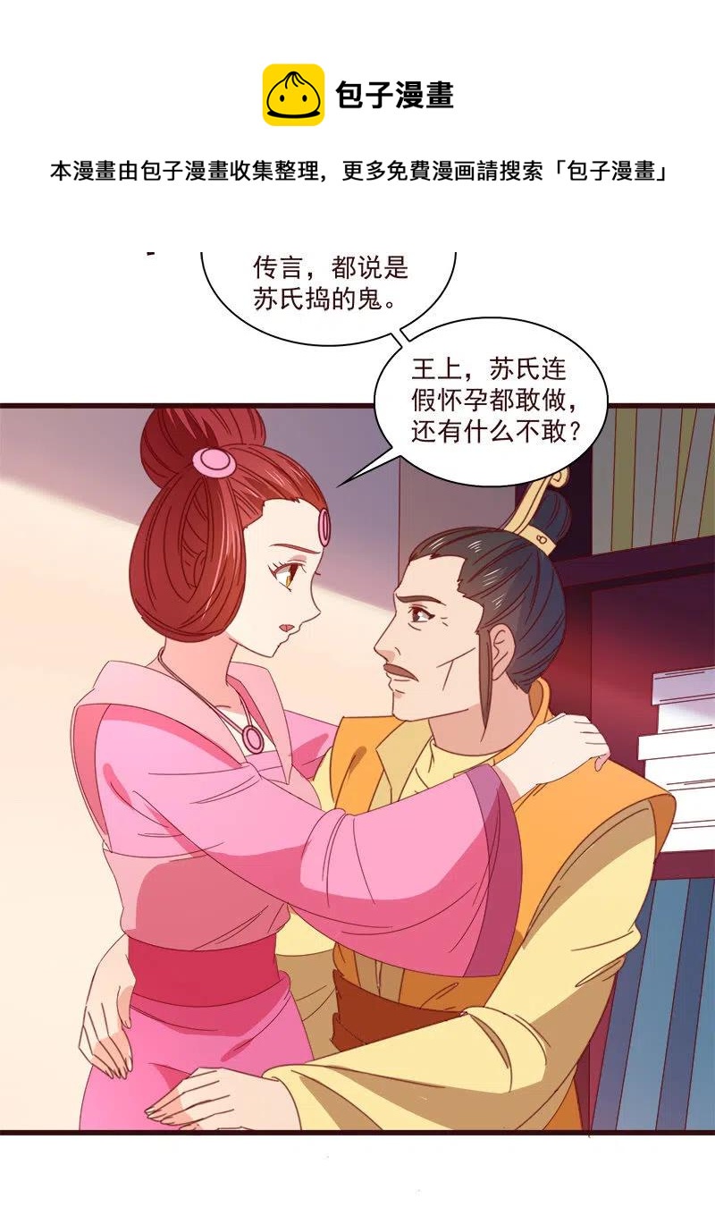 无赖王妃【071领命】-第73话