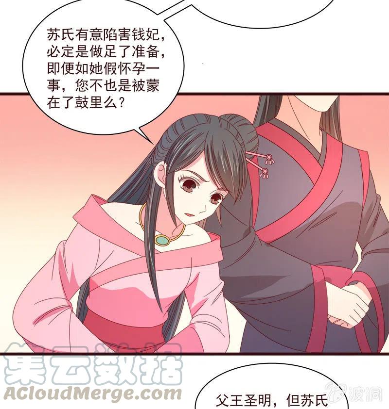 无赖王妃【071领命】-第73话