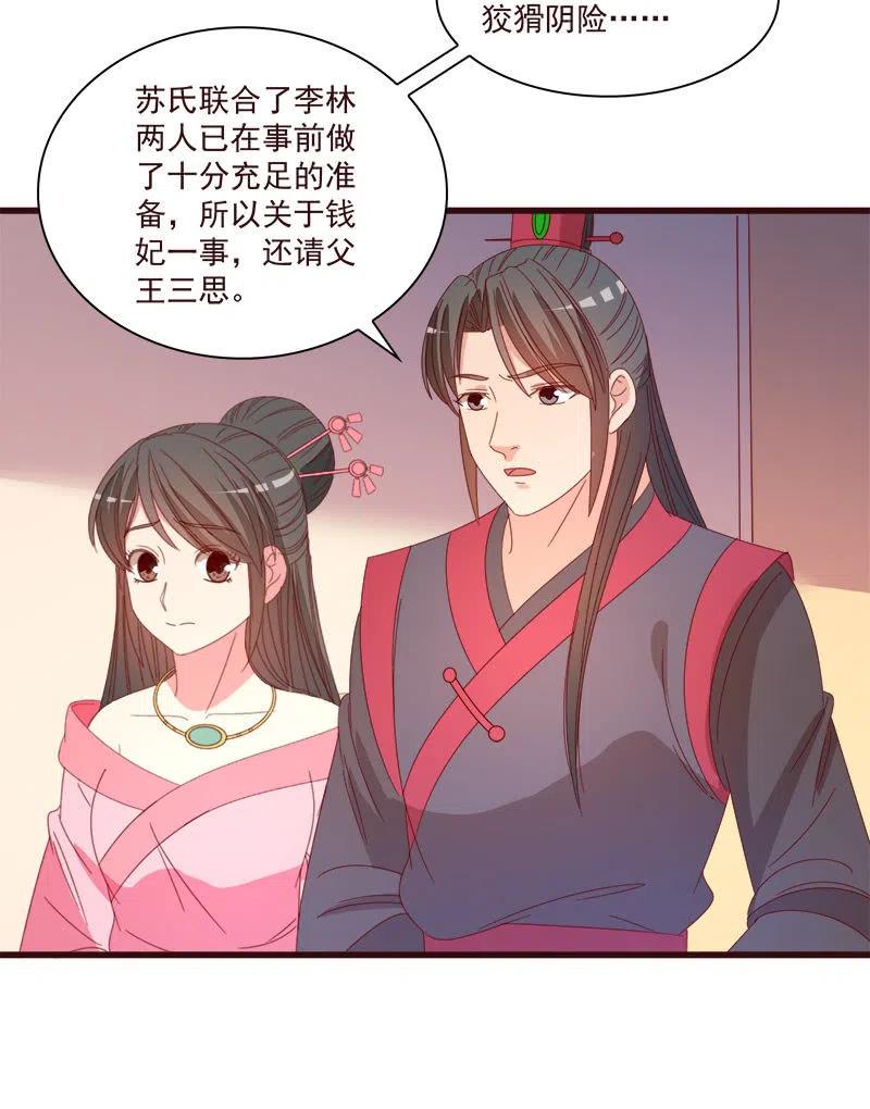 无赖王妃【071领命】-第73话