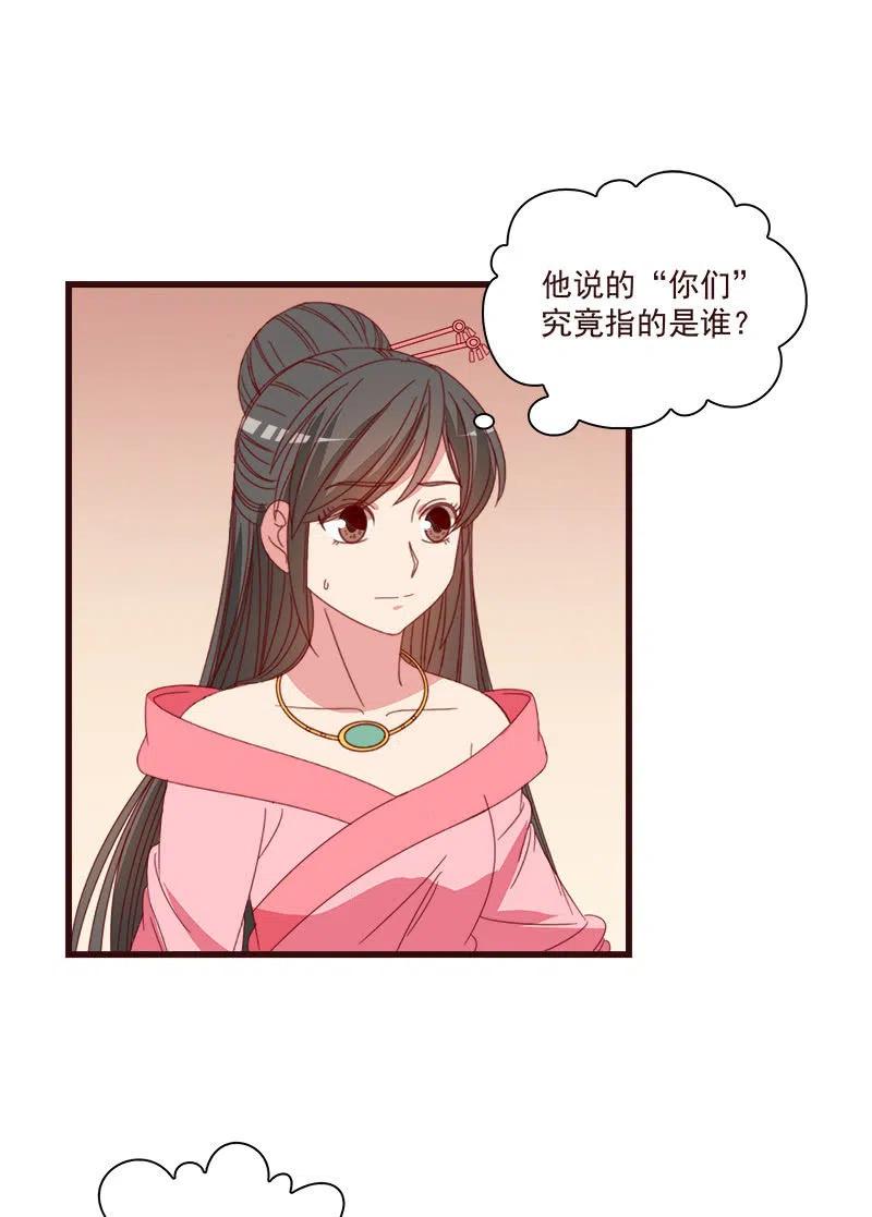 无赖王妃【071领命】-第73话