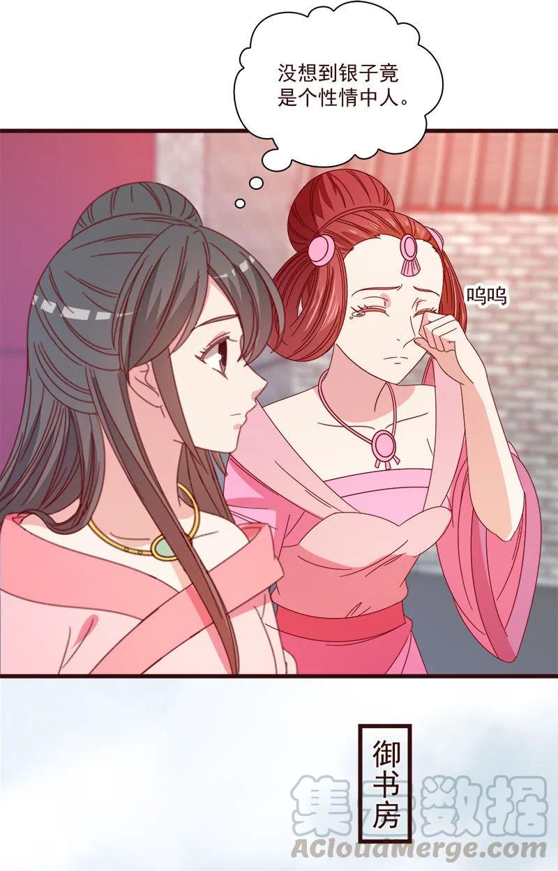 无赖王妃【071领命】-第73话