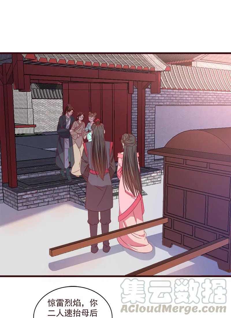 无赖王妃【071领命】-第73话